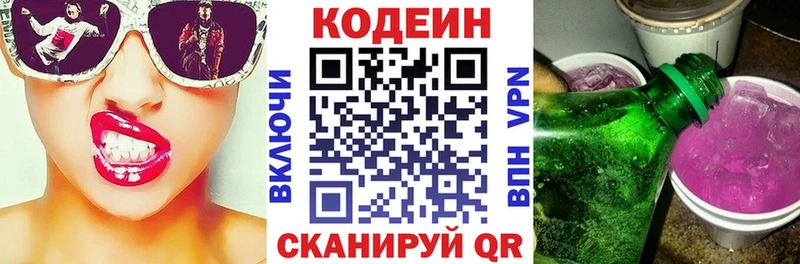 Кодеин Purple Drank  Купить где  Юрьев-Польский 
